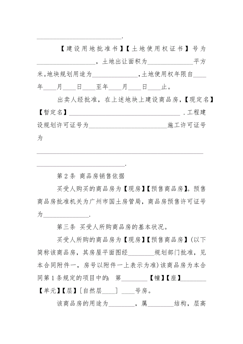 商品房买卖合同范本示例新版_第4页