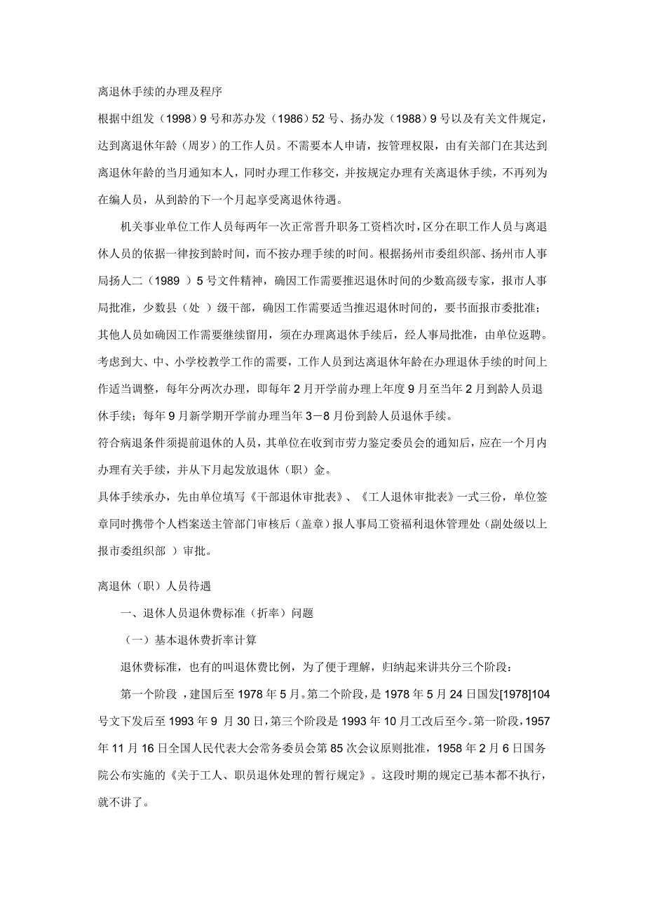 机关、事业单位离退休政策及待遇.doc_第3页