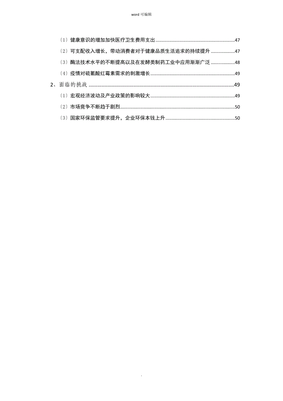 生物发酵抗生素中间体行业分析报告_第4页