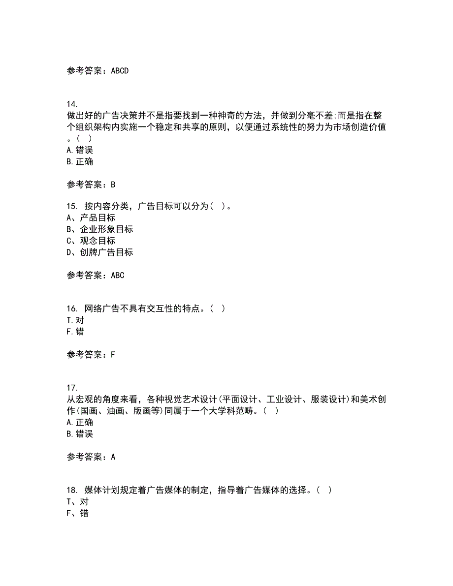 中国传媒大学21秋《广告策划》与创意在线作业二满分答案50_第4页