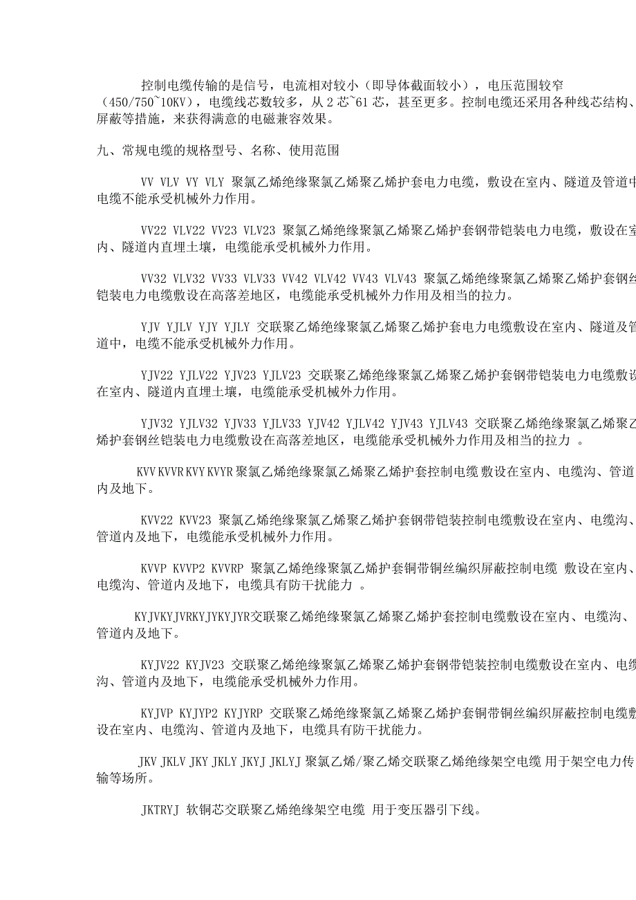 电缆规格型号安装知识.doc_第4页