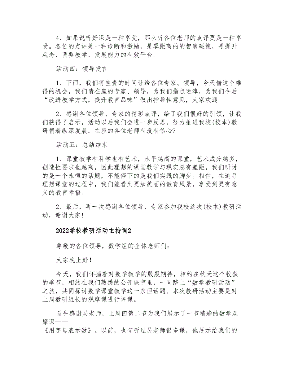 2022学校教研活动主持词_第2页