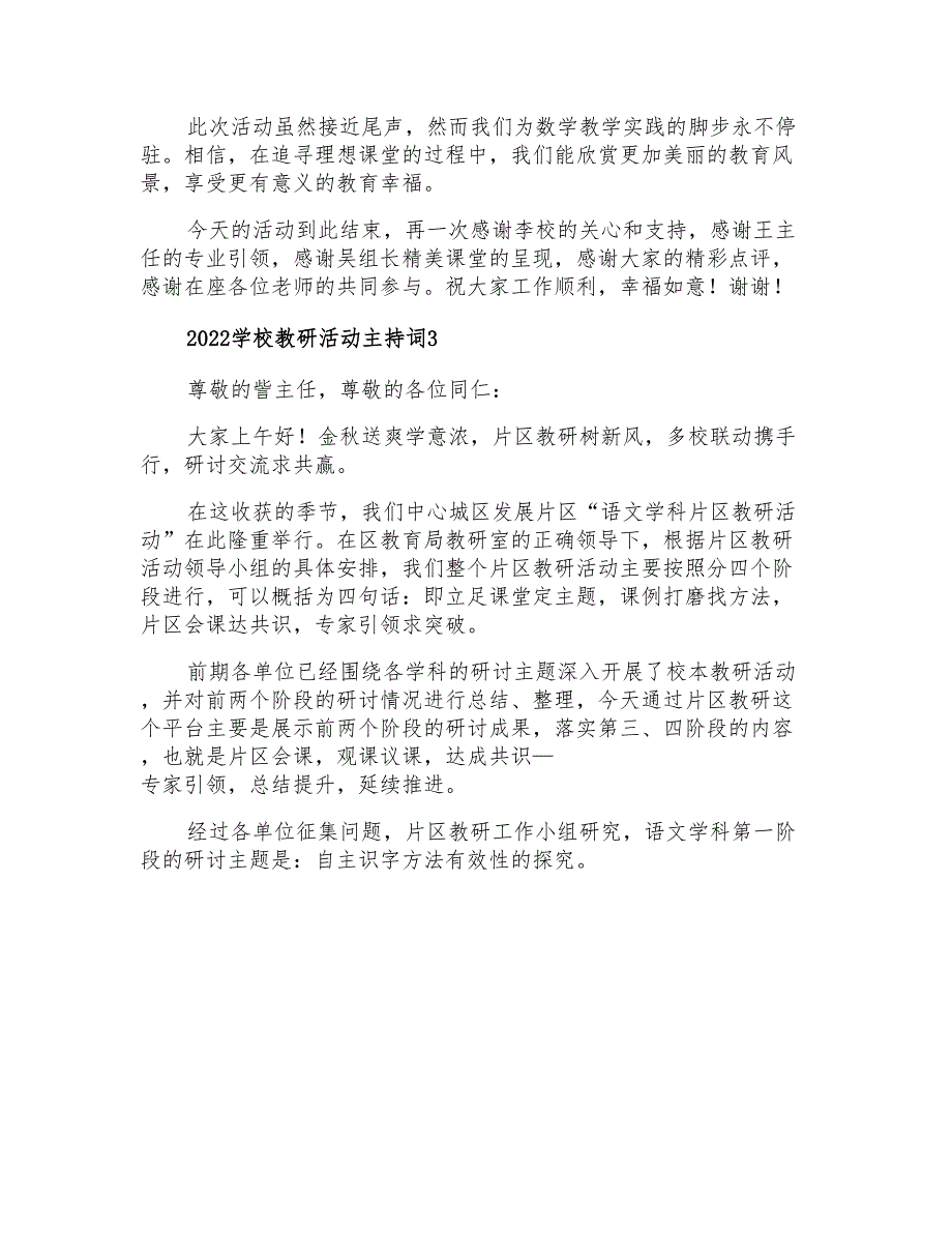 2022学校教研活动主持词_第4页