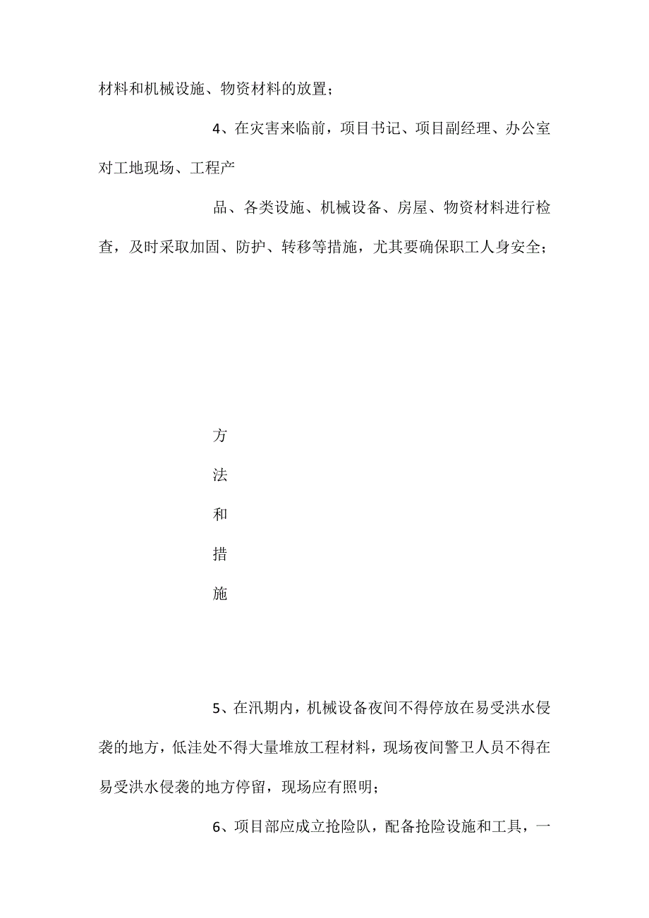 突发性气象灾害预控方案_第4页