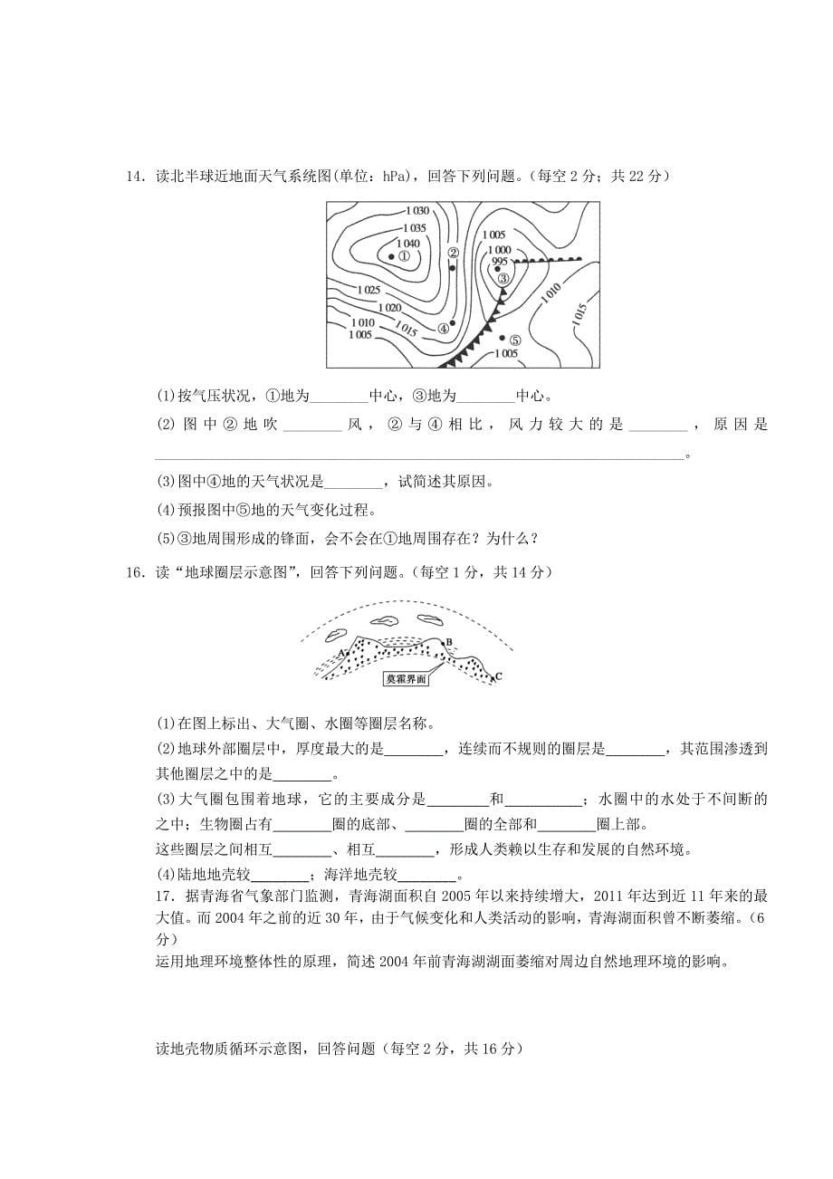 下图是全球近地面气压带和风带局部示意图.doc_第5页