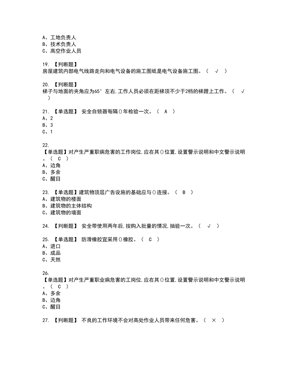 2022年高处安装、维护、拆除资格证书考试内容及模拟题带答案点睛卷40_第3页