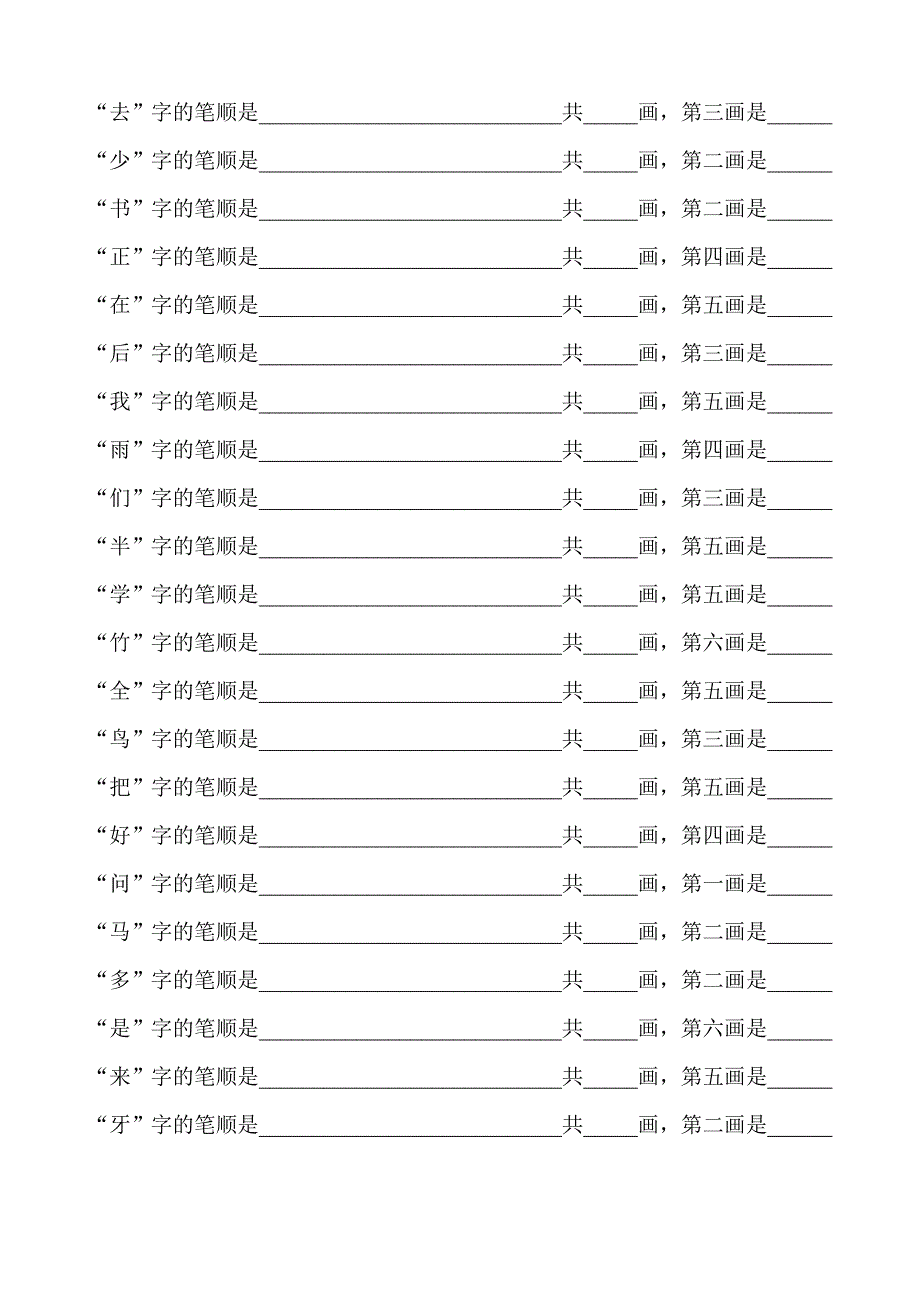 部编版一年级上册语文练习题_第3页