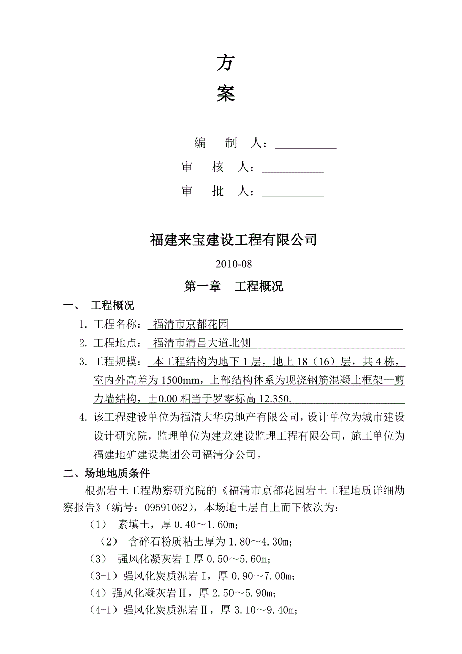 京都抗浮桩施工组织设计1_第2页