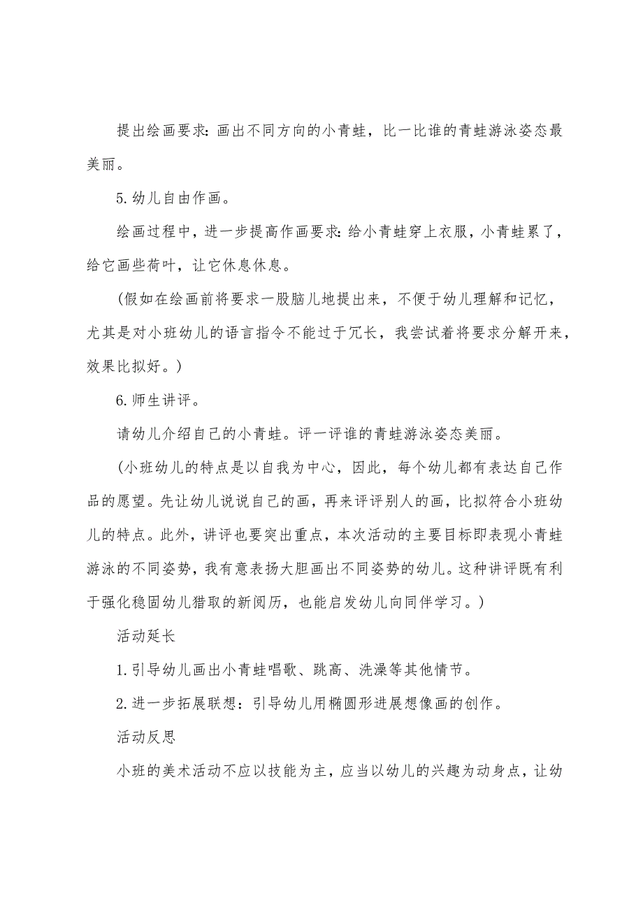 小班美术小青蛙学游泳教案反思.doc_第3页