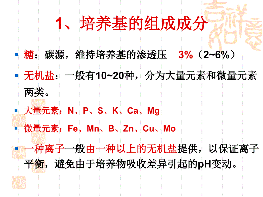 第四章植物细胞工程技术原理_第5页