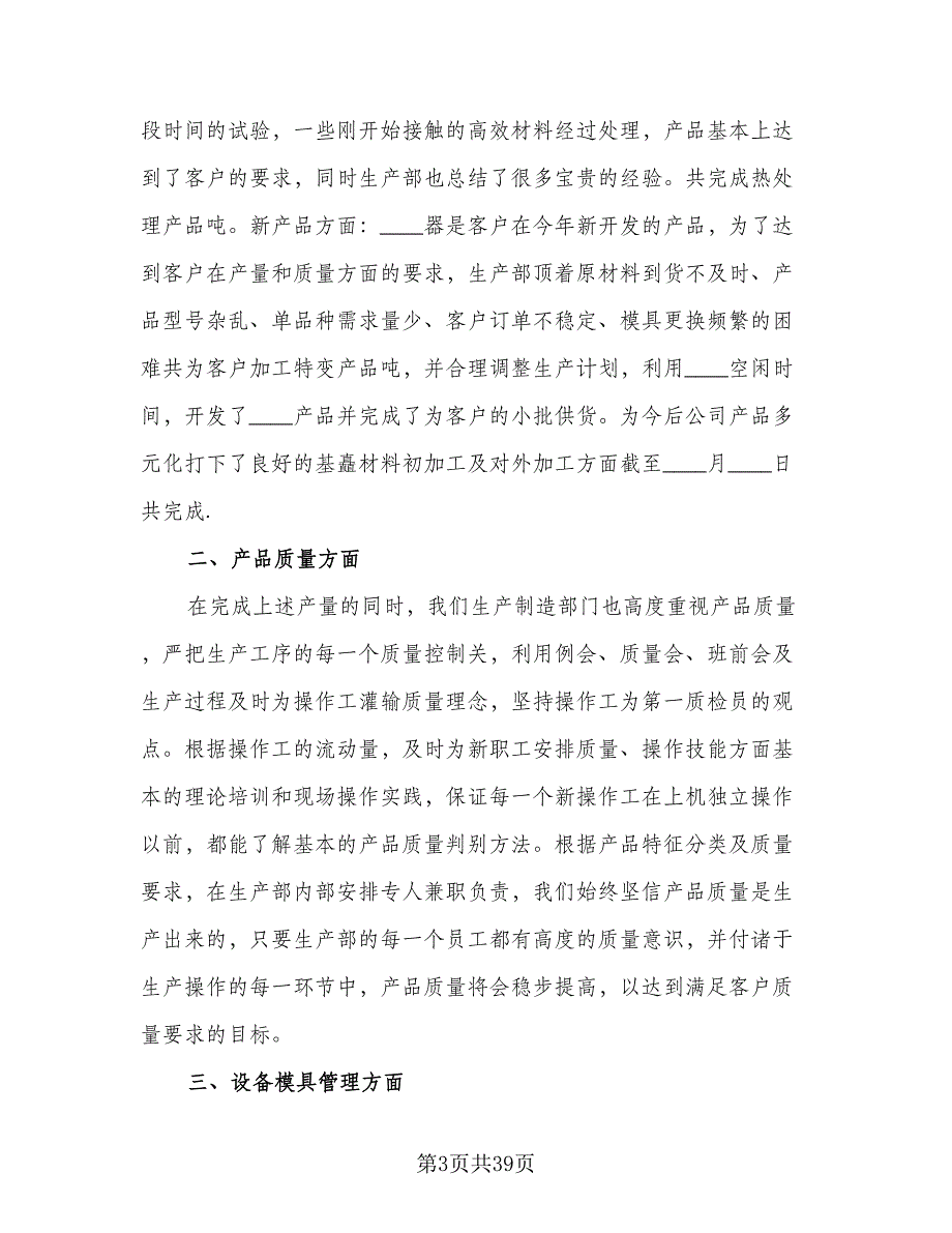 2023车间年终总结及2023工作计划标准范本（九篇）.doc_第3页