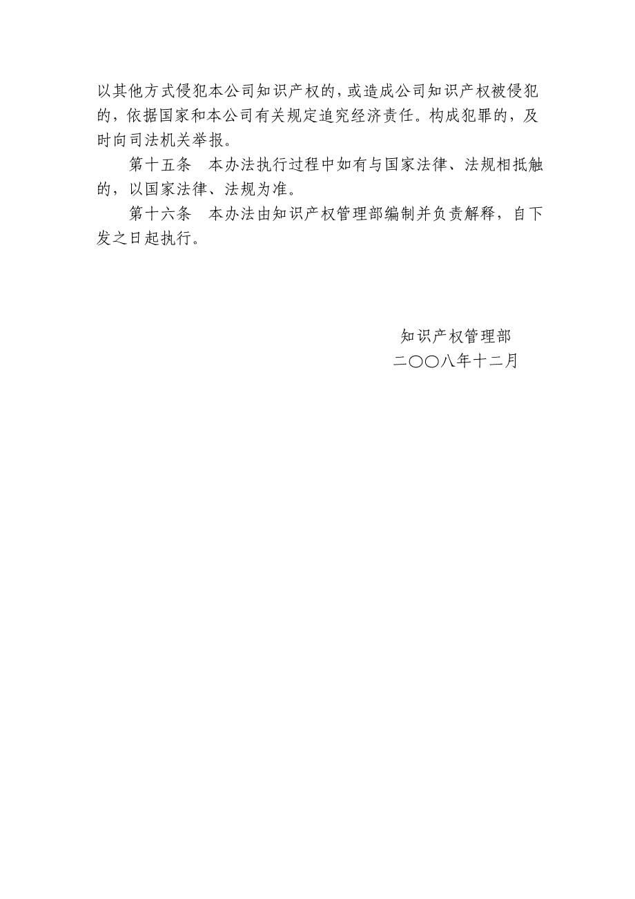 某公司知识产权工作管理规章制度(DOC 31页).doc_第5页