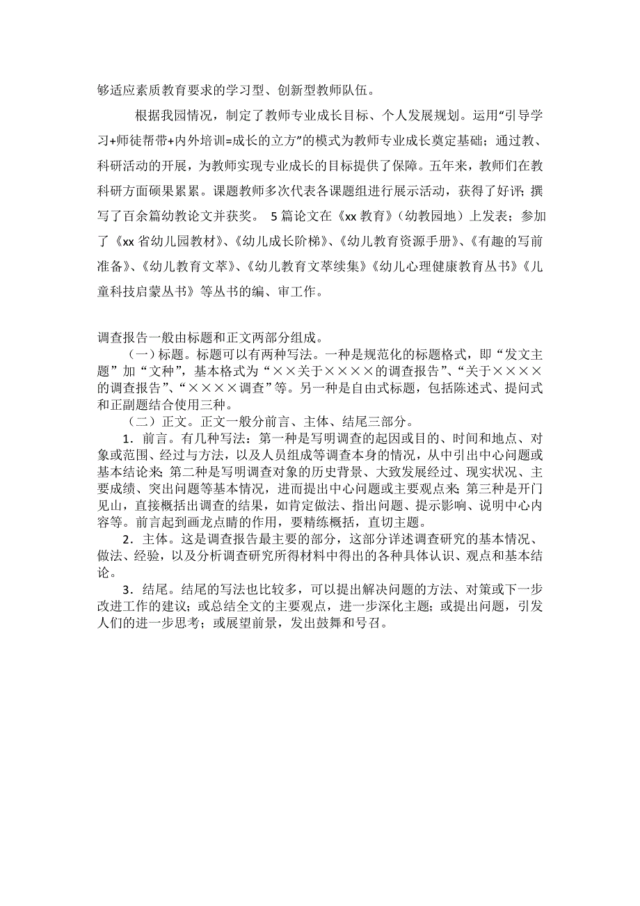 幼儿园老师岗位调查报告.doc_第4页