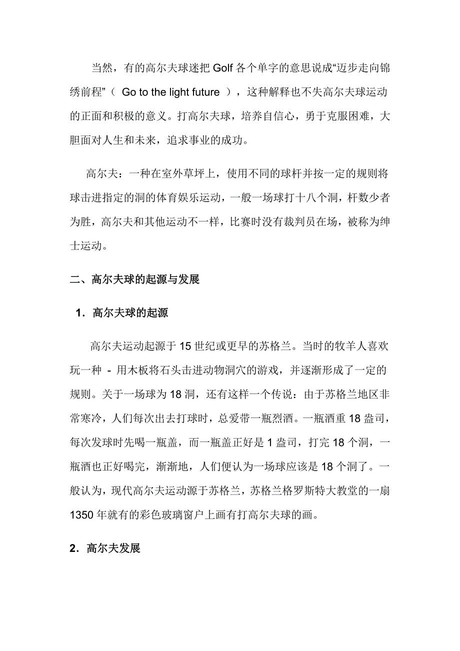 高尔夫基础知识.doc_第3页