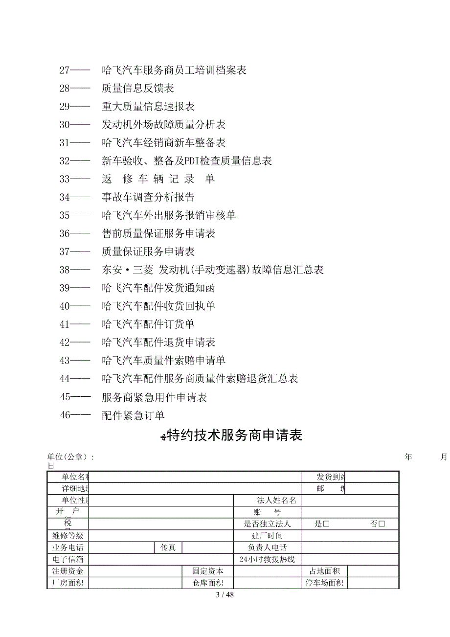 服务管理工具表格集锦_第3页