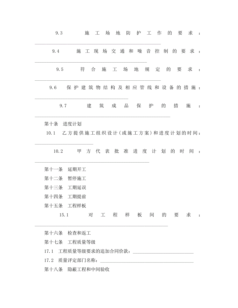 国家建筑装饰合同_第3页