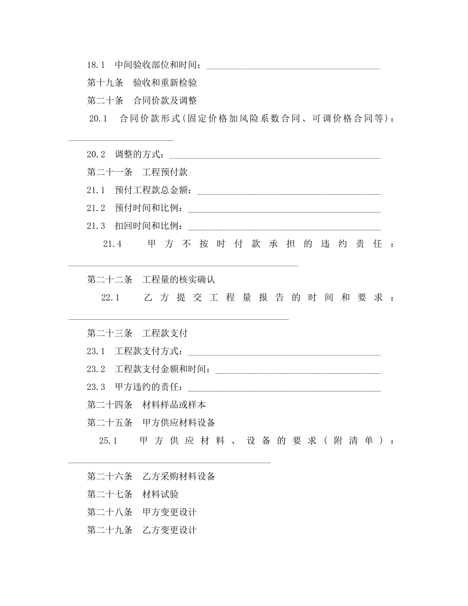 国家建筑装饰合同_第4页