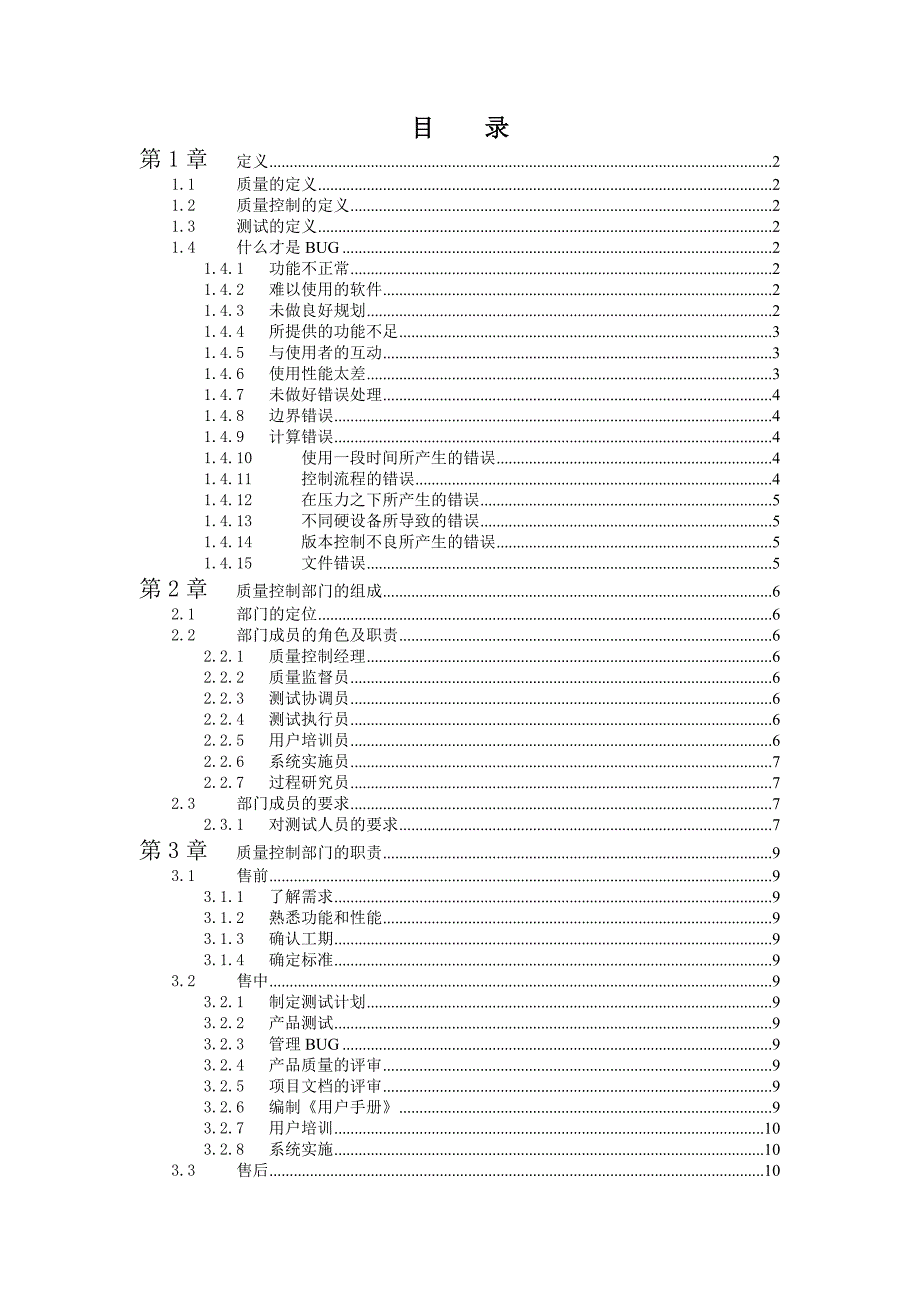 质量控制部门职责及分工_第1页