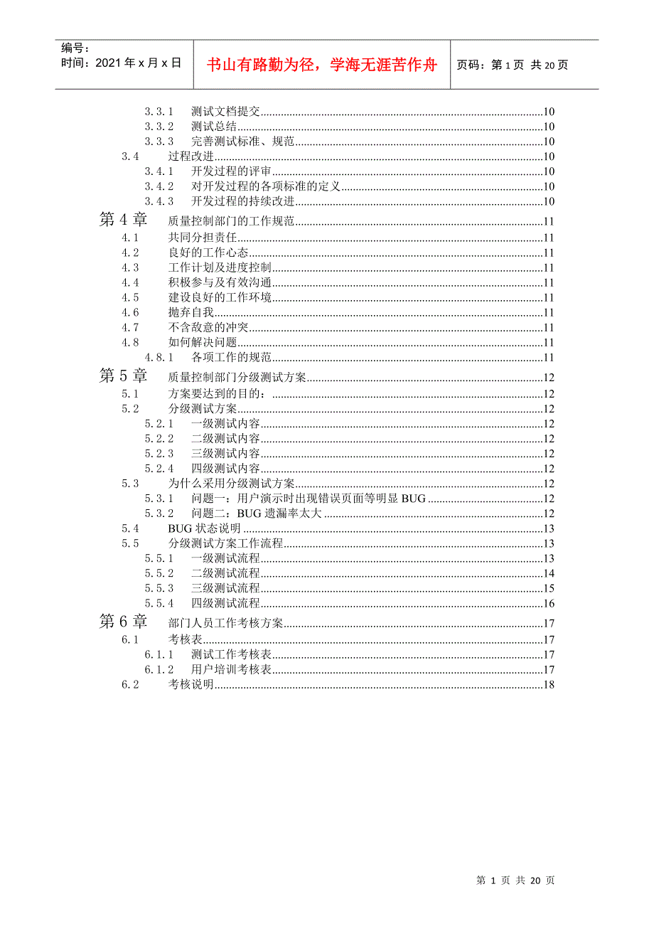 质量控制部门职责及分工_第2页