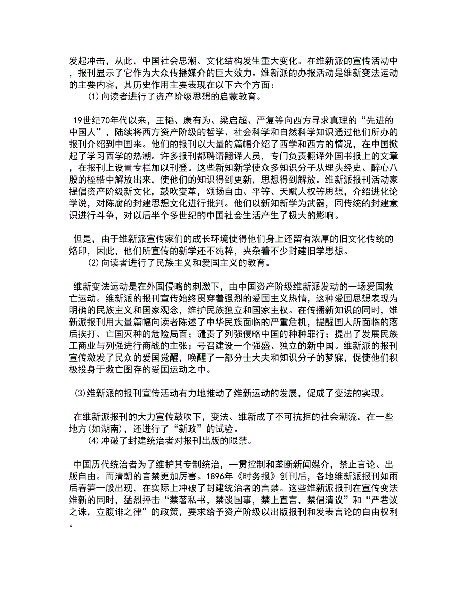 南开大学21春《新闻评论》离线作业1辅导答案5_第4页