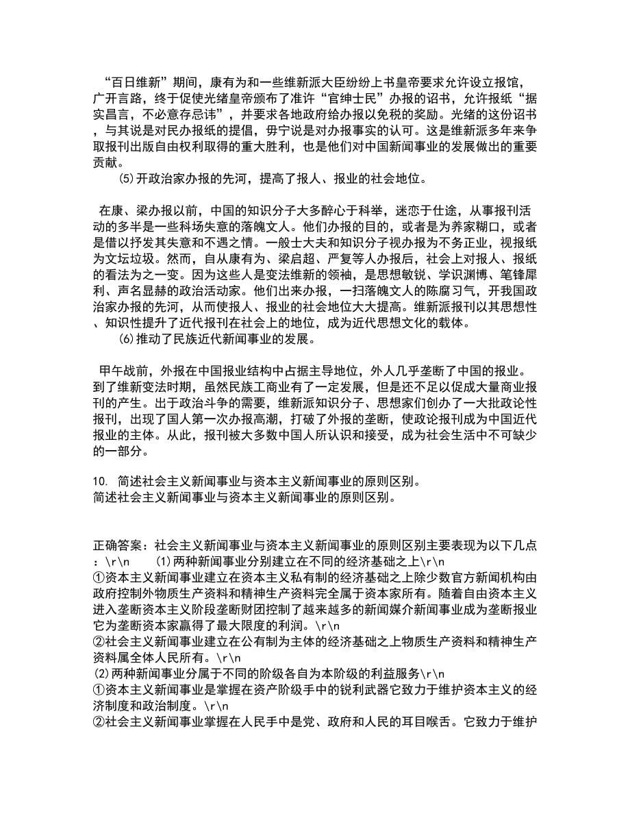 南开大学21春《新闻评论》离线作业1辅导答案5_第5页