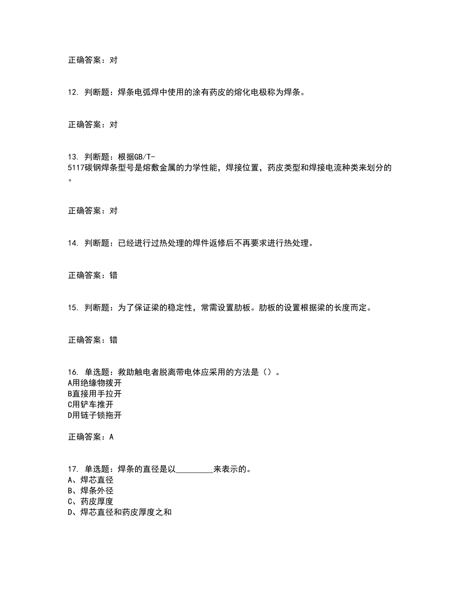 初级电焊工考试历年真题汇编（精选）含答案10_第3页