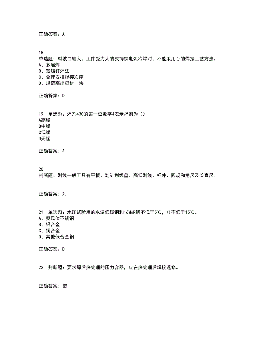 初级电焊工考试历年真题汇编（精选）含答案10_第4页