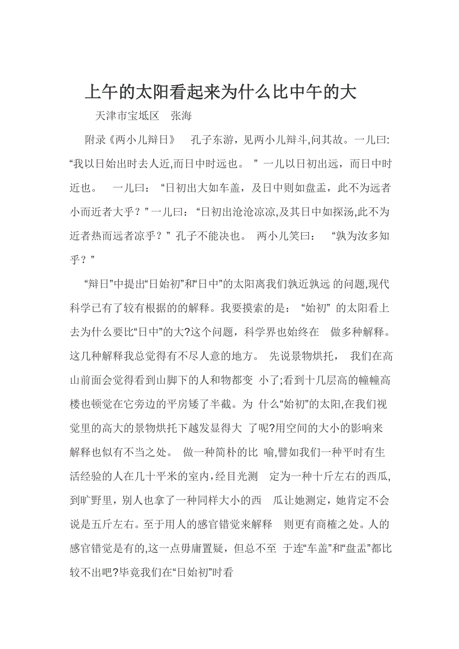 两小儿辩日的科学解释_第1页