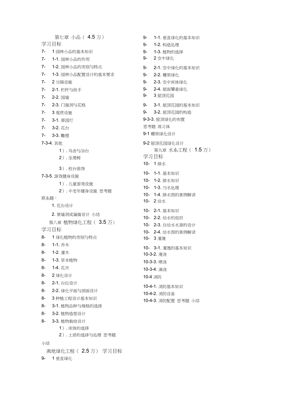 园林工程设计教材编写文本资料_第3页