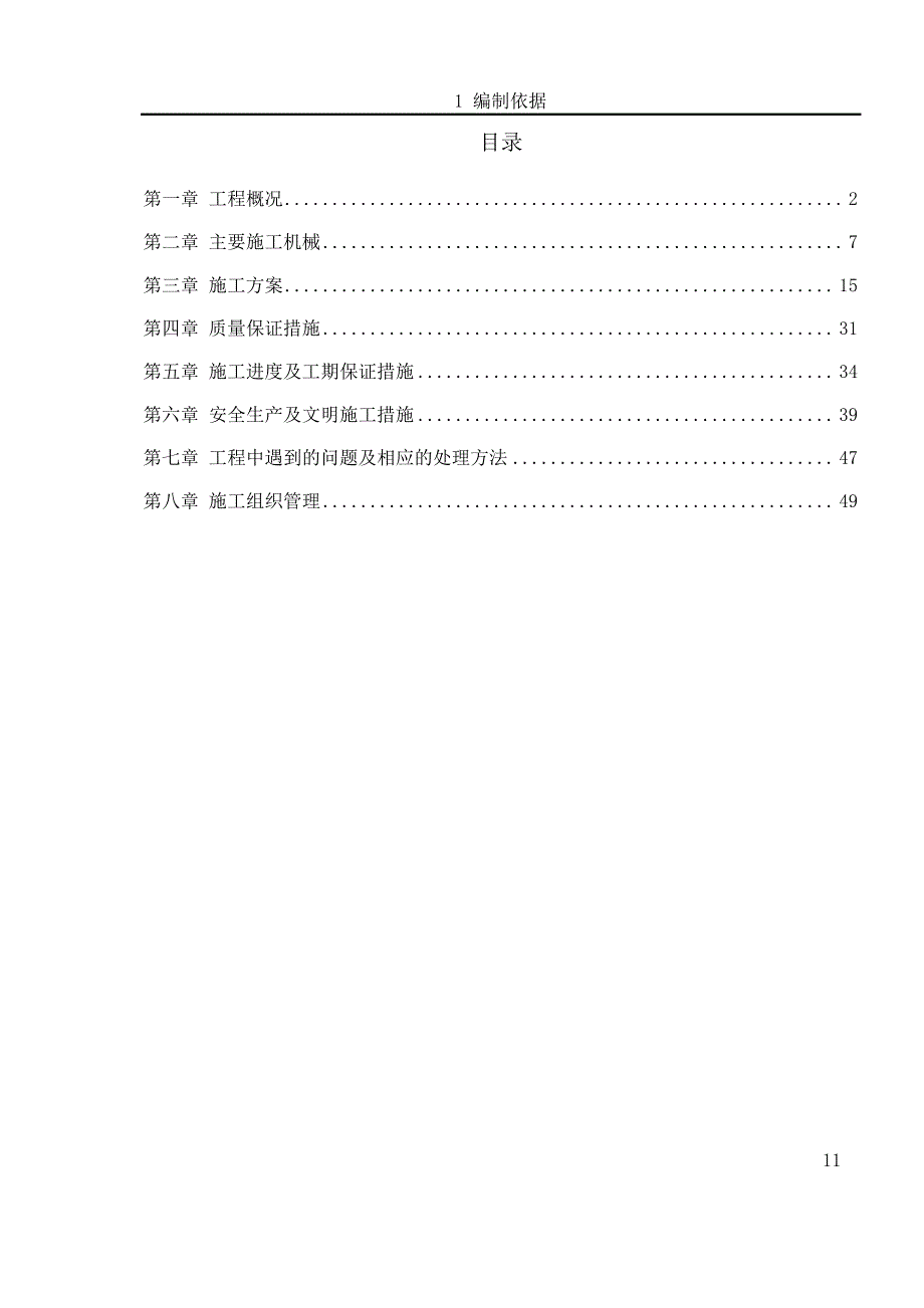 地下连续墙专项施工方案_第1页