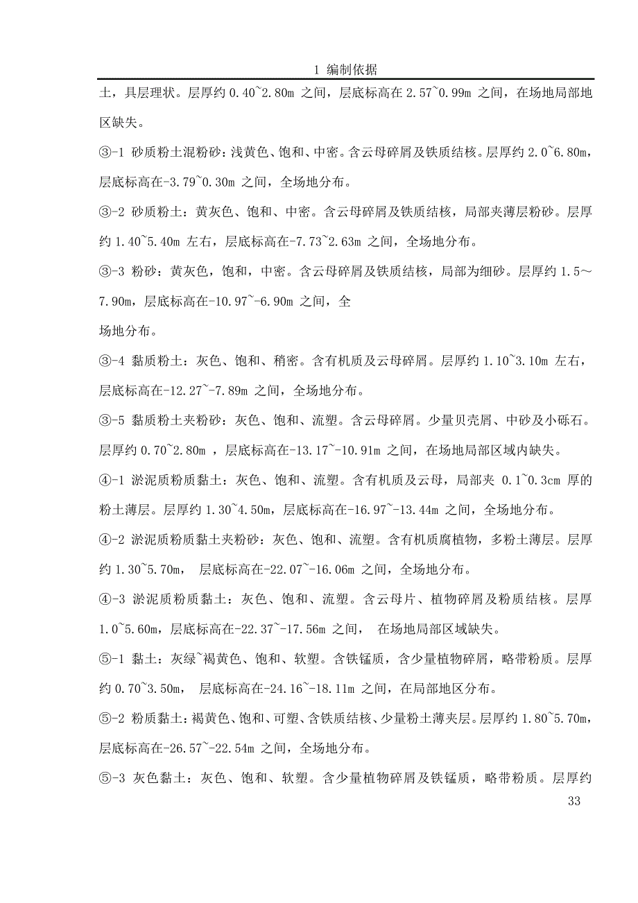 地下连续墙专项施工方案_第3页