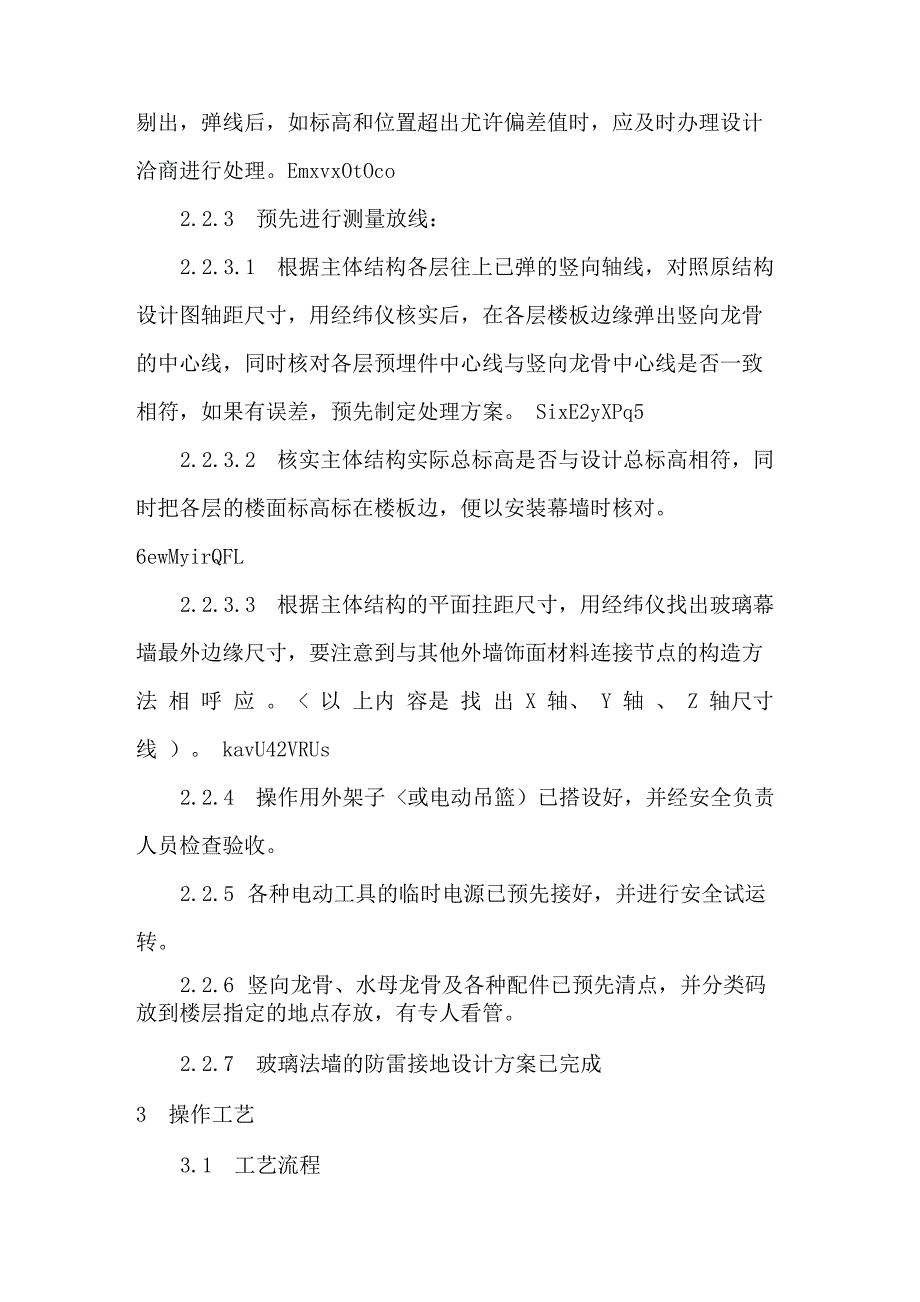 玻璃幕墙安装工艺_第5页