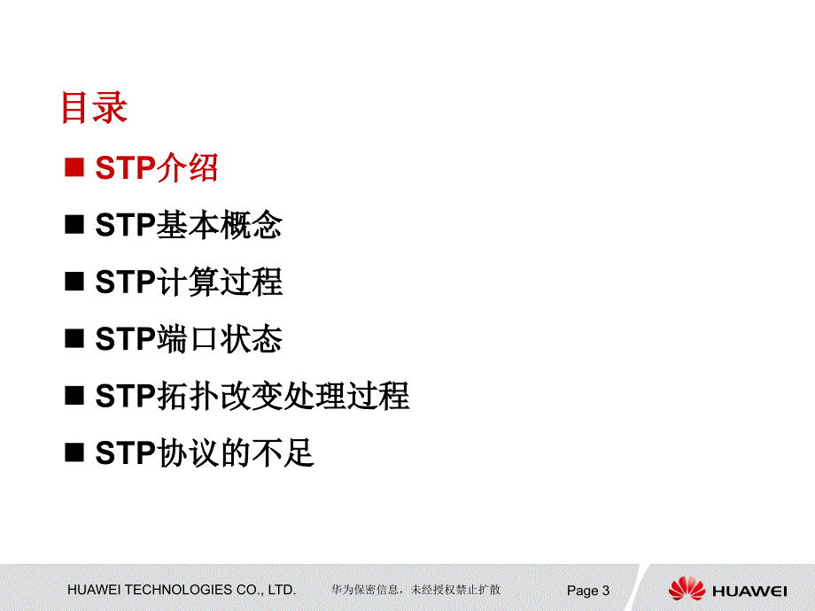 STP(生成树协议讲解)课件_第4页