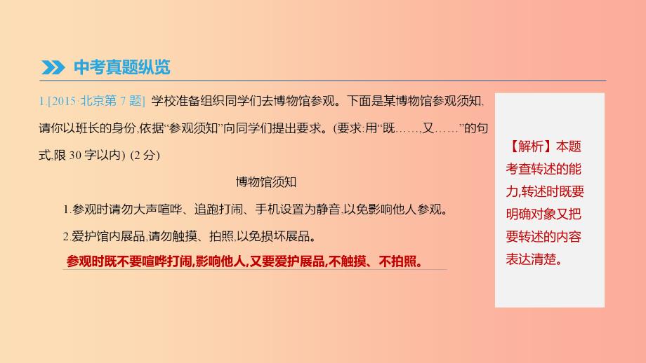 北京市2019年中考语文总复习第一部分基础与运用专题06语言得体课件.ppt_第2页