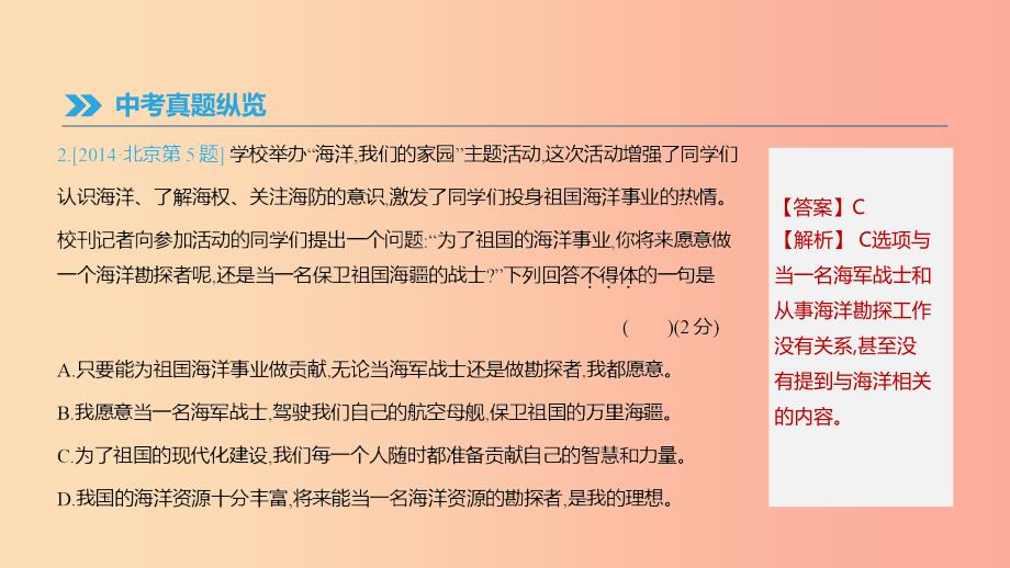 北京市2019年中考语文总复习第一部分基础与运用专题06语言得体课件.ppt_第3页