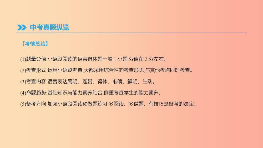 北京市2019年中考语文总复习第一部分基础与运用专题06语言得体课件.ppt_第4页