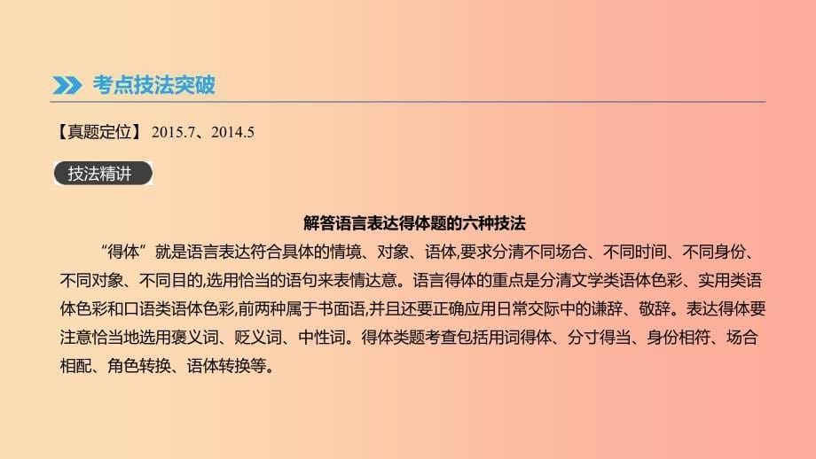 北京市2019年中考语文总复习第一部分基础与运用专题06语言得体课件.ppt_第5页