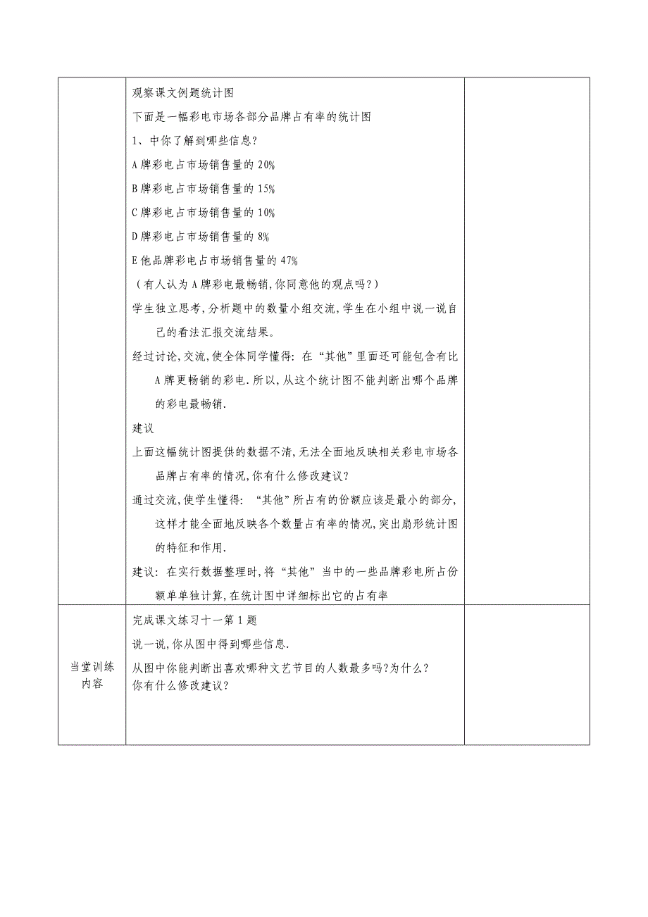 第四单元统计第一课条形统计图_第2页