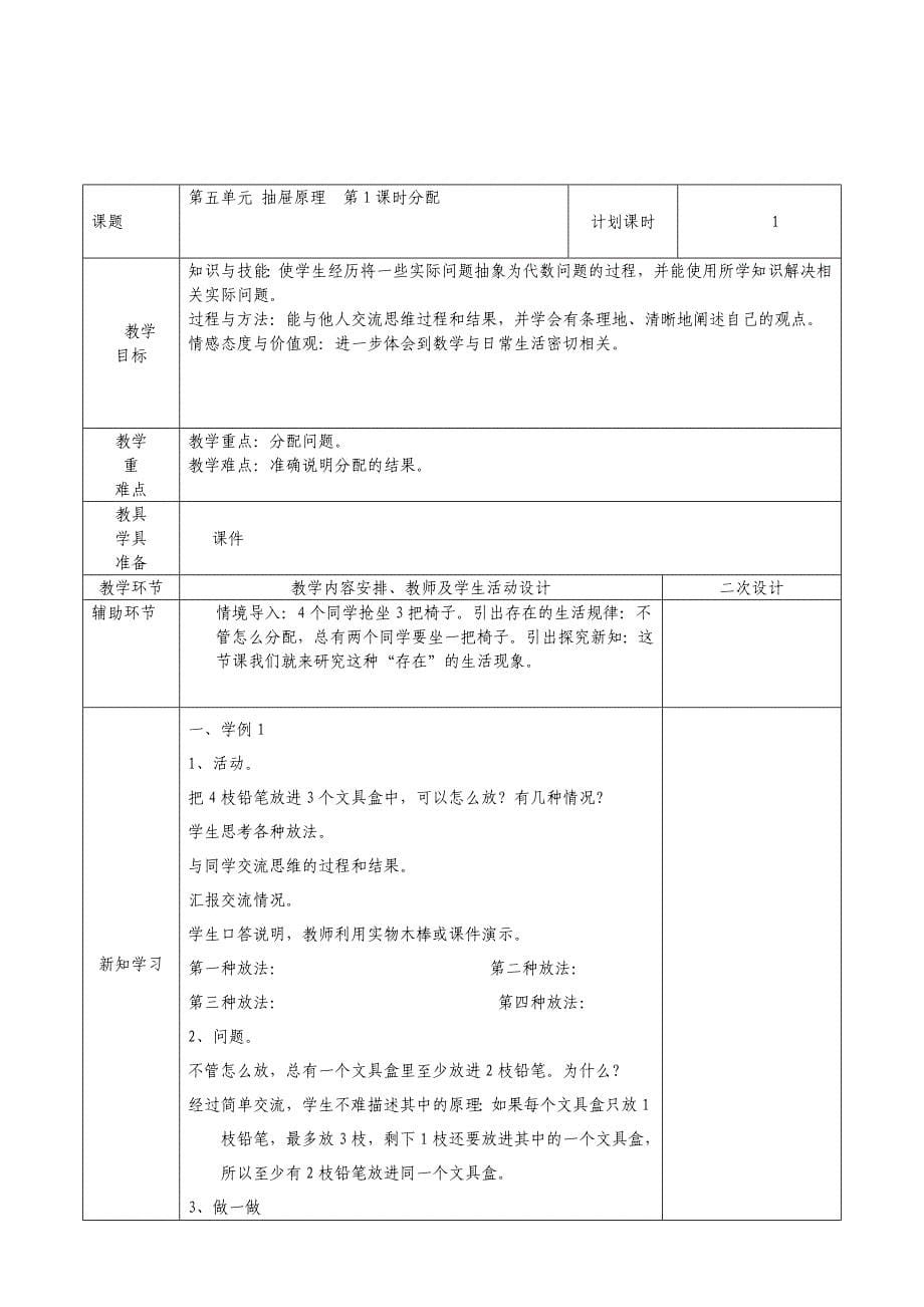 第四单元统计第一课条形统计图_第5页