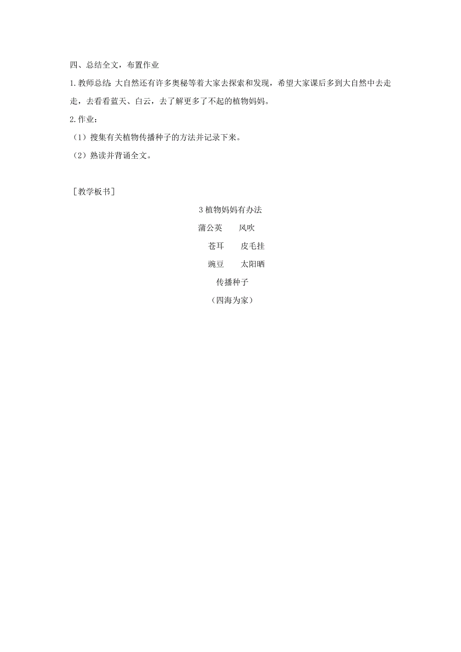 3、植物妈妈有办法[154].docx_第4页