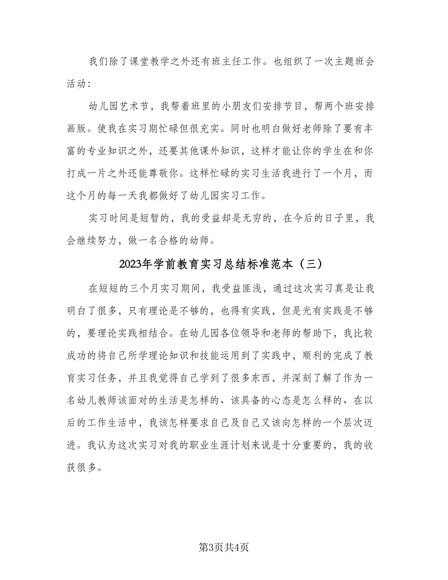 2023年学前教育实习总结标准范本（3篇）.doc_第3页