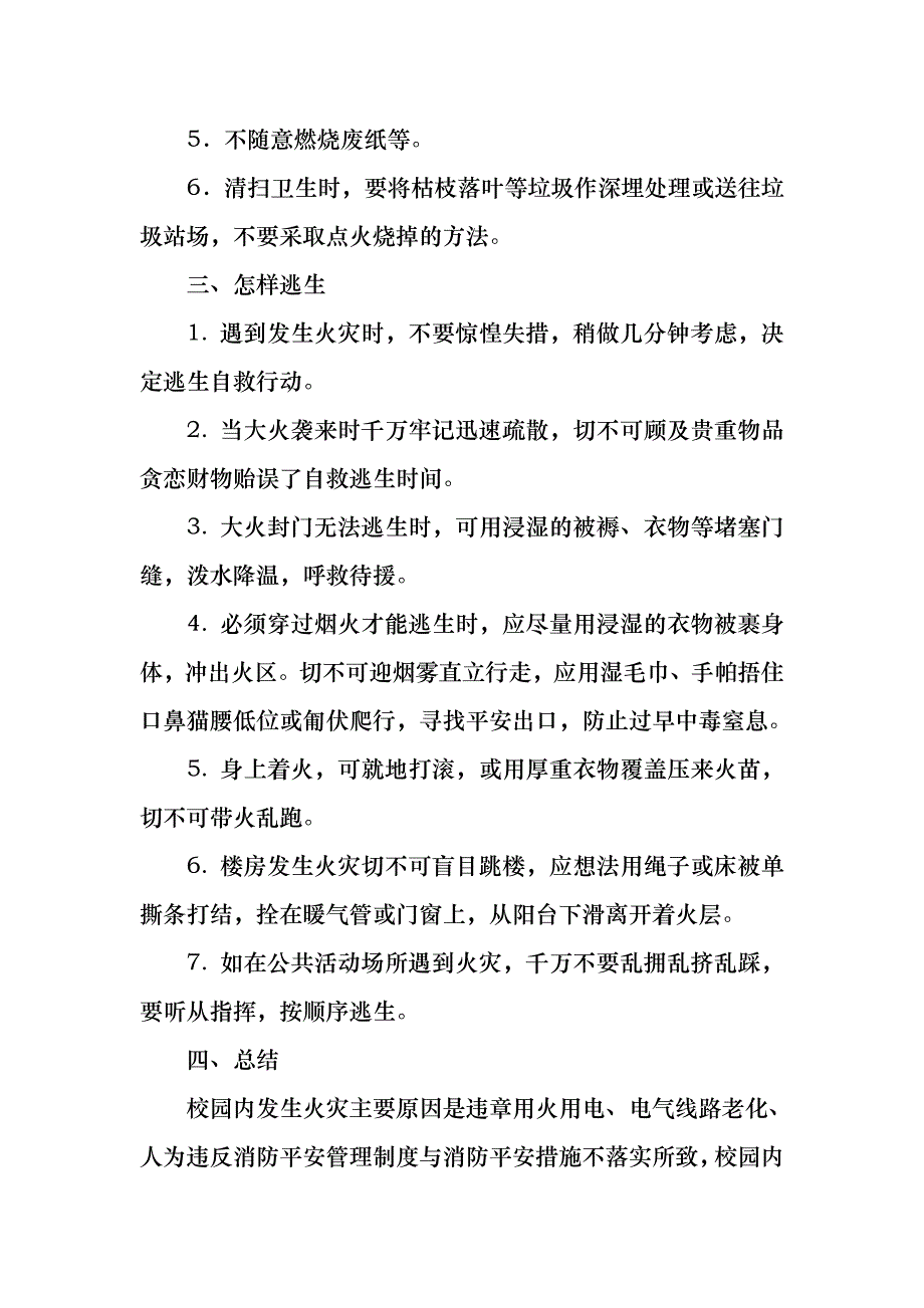 幼儿园消防安全知识幼儿_第4页