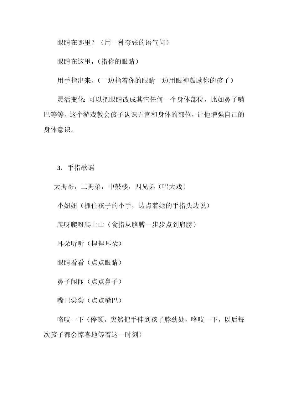 小班手指游戏(13个)_第2页