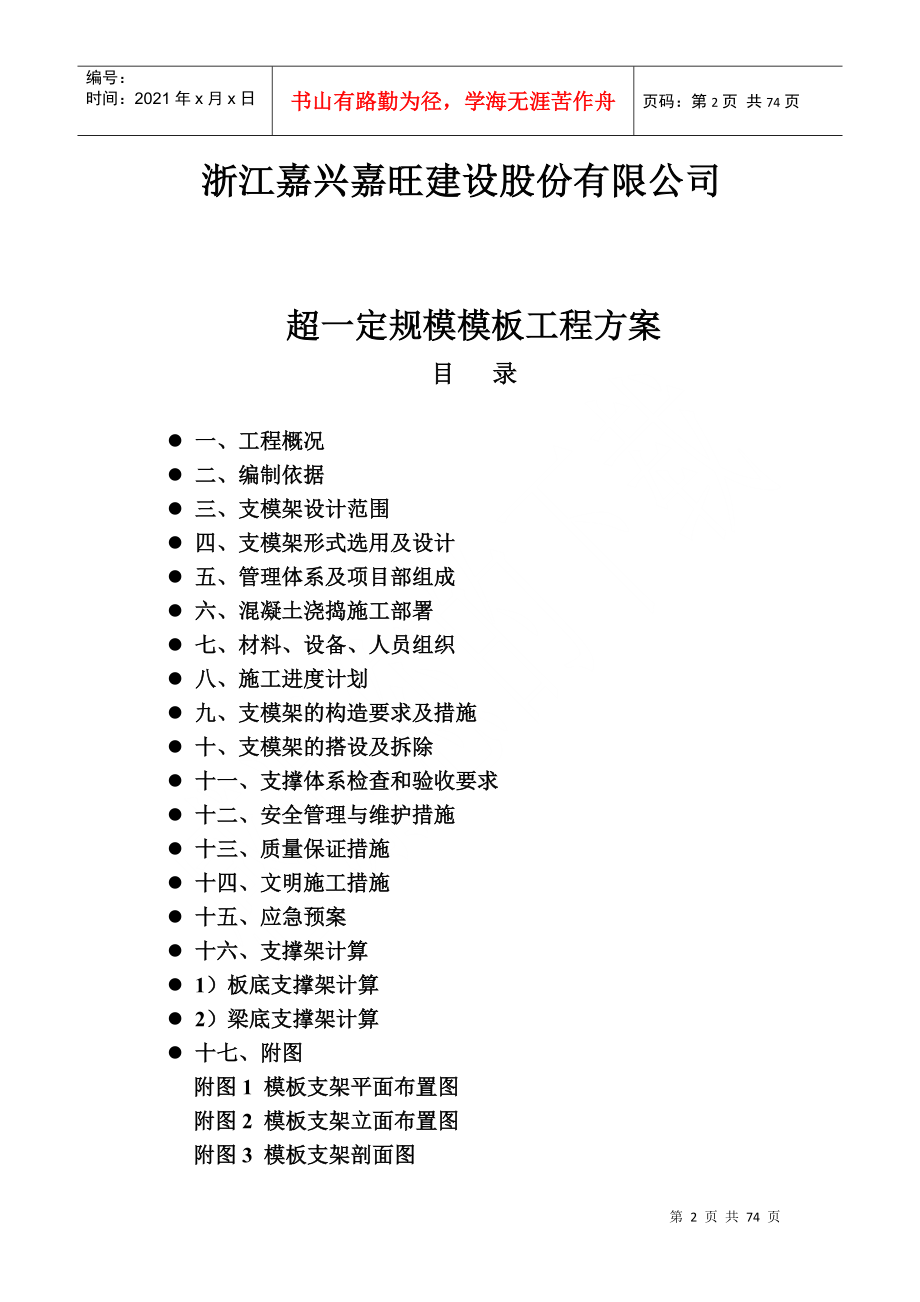 10米厂房高支模架计算_第2页