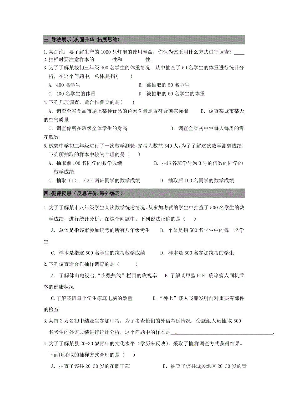 七年级数学上册 6.2普查与抽样调查导学案北师大版_第3页