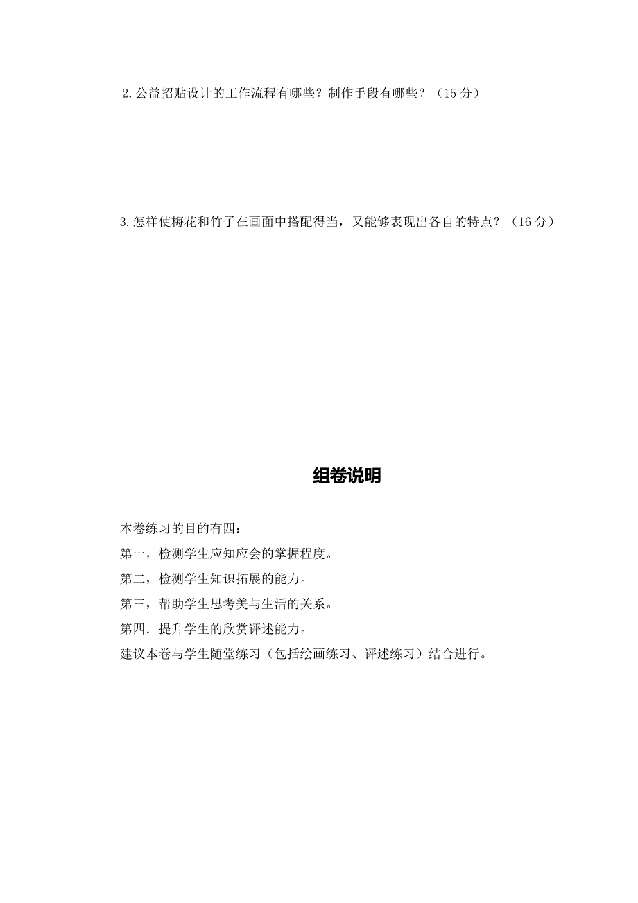 湘教版美术八年级上册期末测验卷_第2页