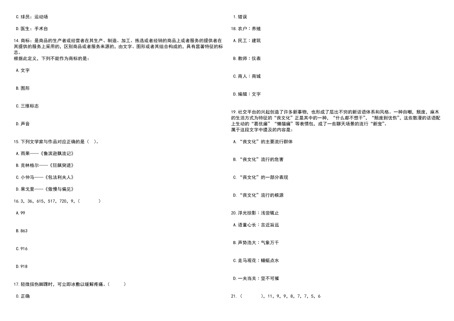 2023年06月广西柳州市三江县招考聘用中小学及幼儿园教师222人笔试参考题库附答案详解_第3页