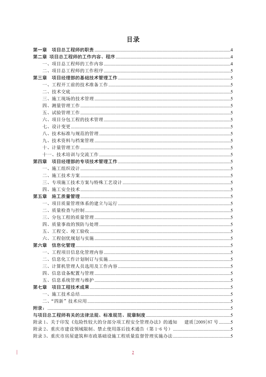 项目总工程师手册范本_第2页
