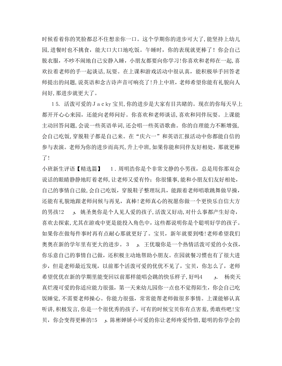 小班新生评语_第4页