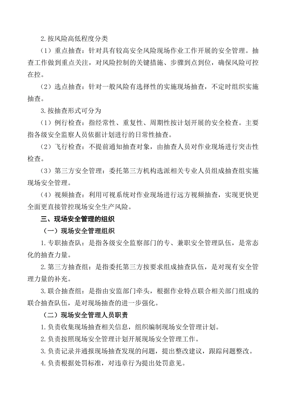 施工总承包安全管理工作指导书_第3页